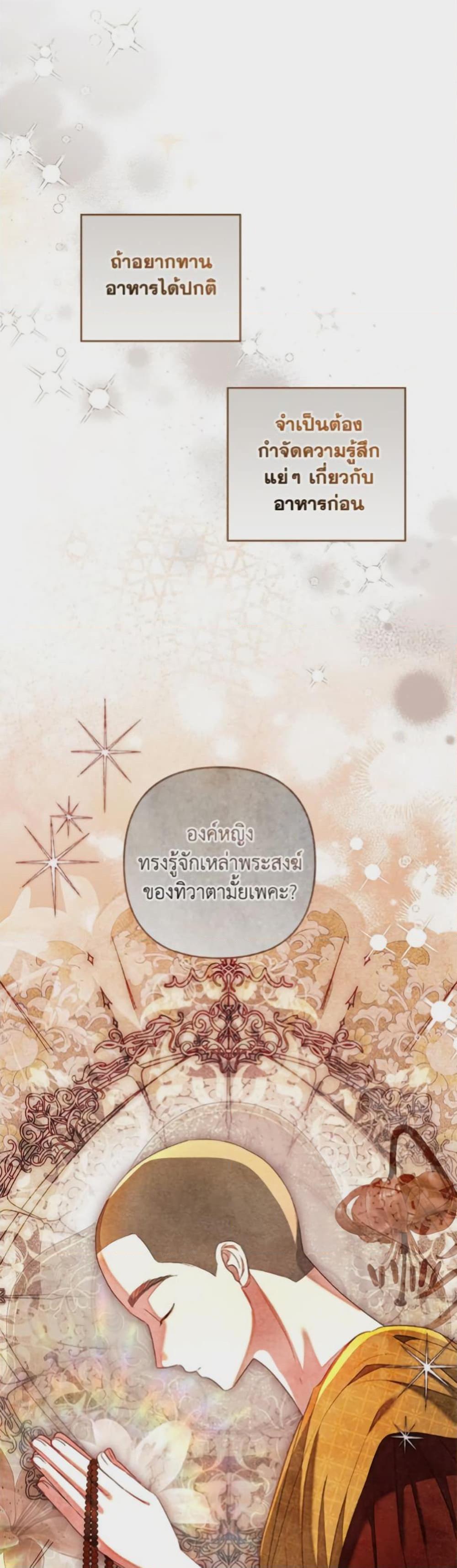 Being a Maid is Better than Being a Princess ตอนที่ 45 21