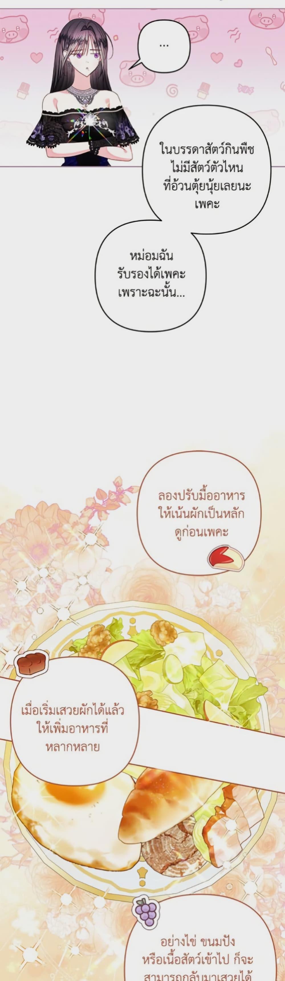 Being a Maid is Better than Being a Princess ตอนที่ 45 24