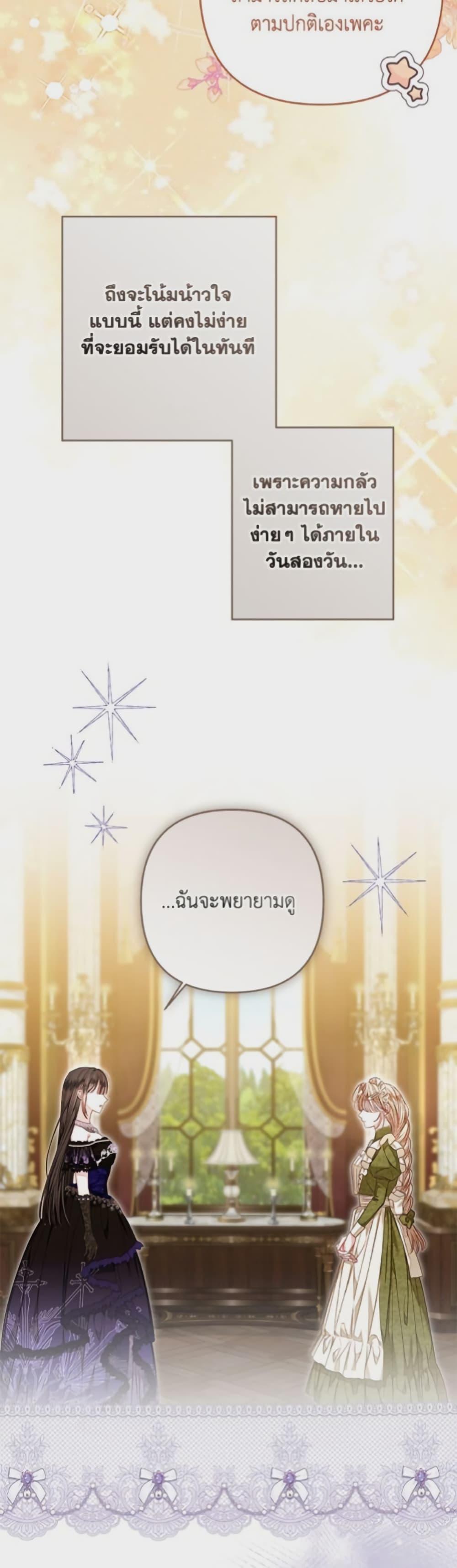 Being a Maid is Better than Being a Princess ตอนที่ 45 25