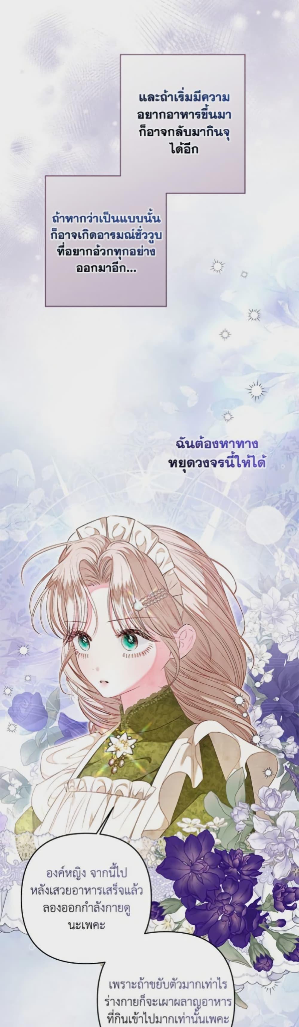 Being a Maid is Better than Being a Princess ตอนที่ 45 26