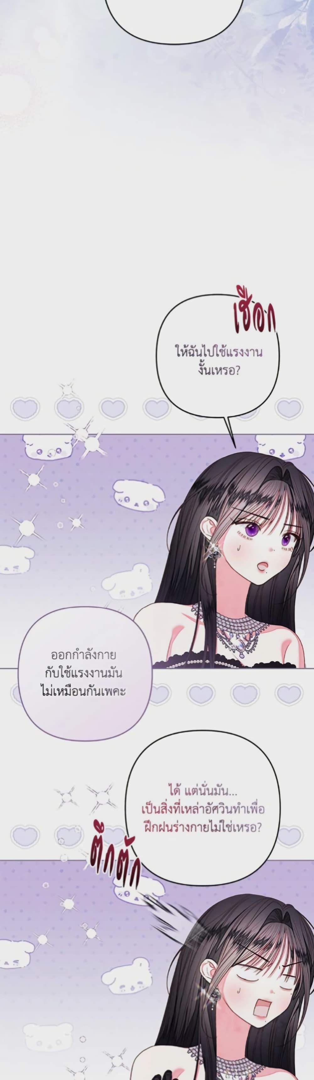 Being a Maid is Better than Being a Princess ตอนที่ 45 27