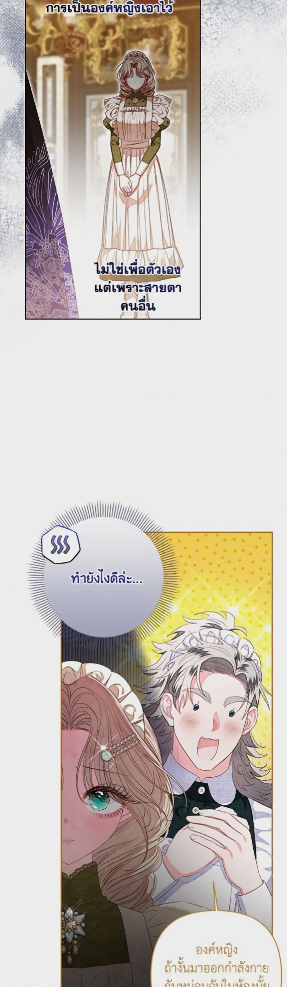 Being a Maid is Better than Being a Princess ตอนที่ 45 30