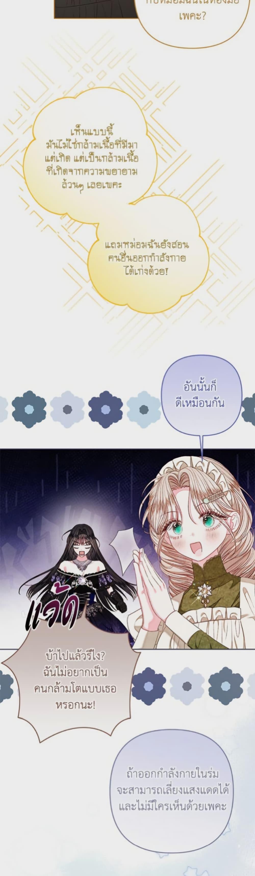 Being a Maid is Better than Being a Princess ตอนที่ 45 31