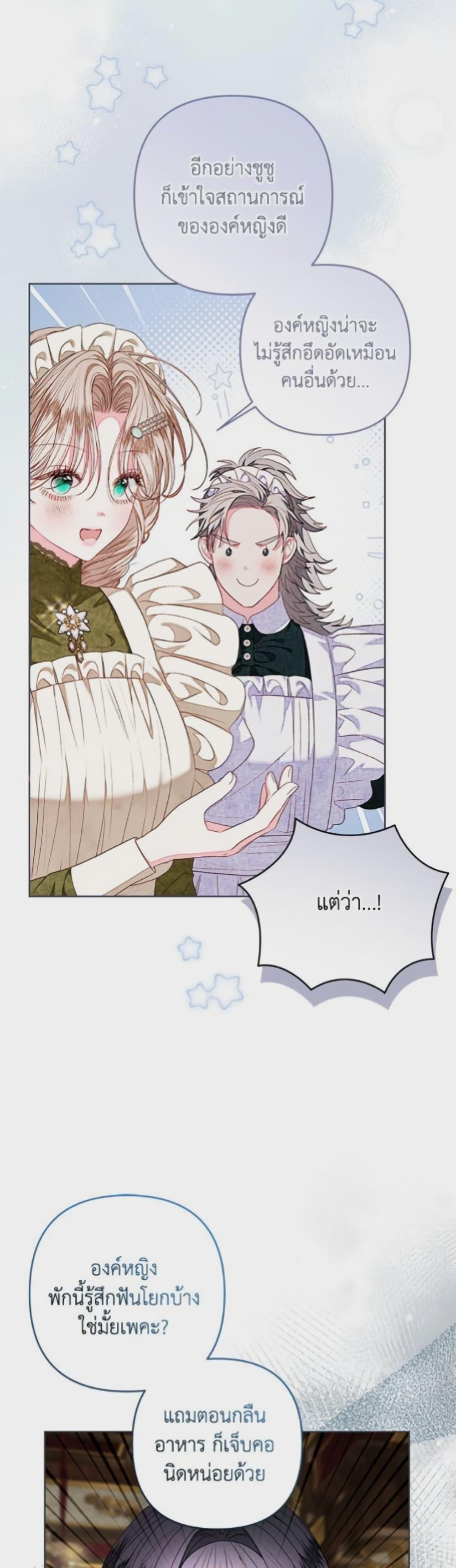 Being a Maid is Better than Being a Princess ตอนที่ 45 32