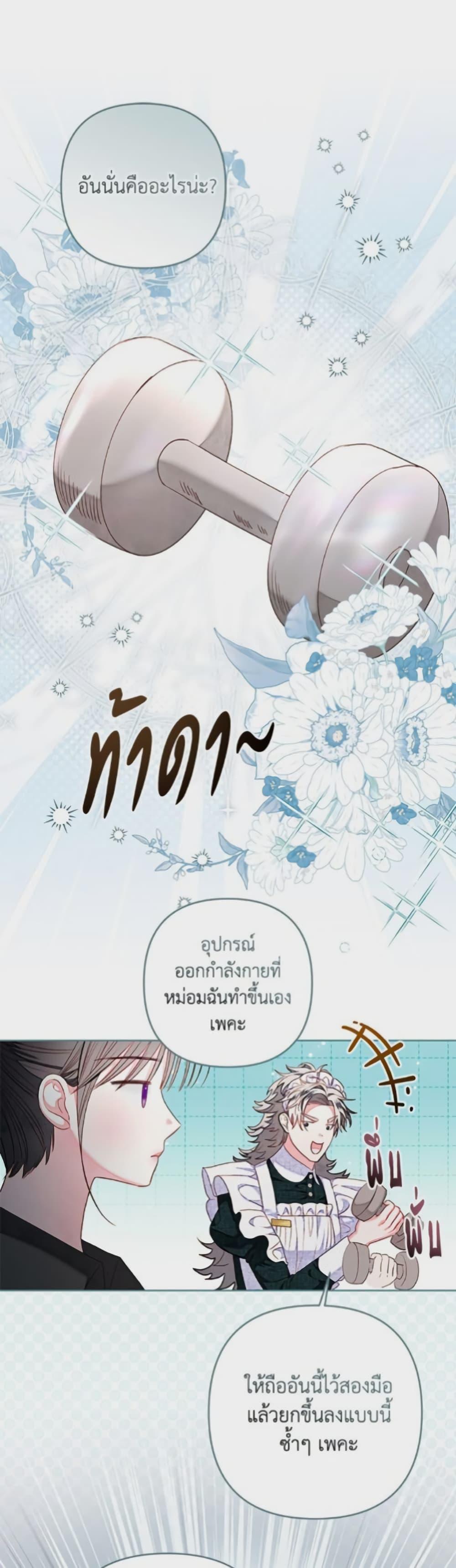Being a Maid is Better than Being a Princess ตอนที่ 45 37