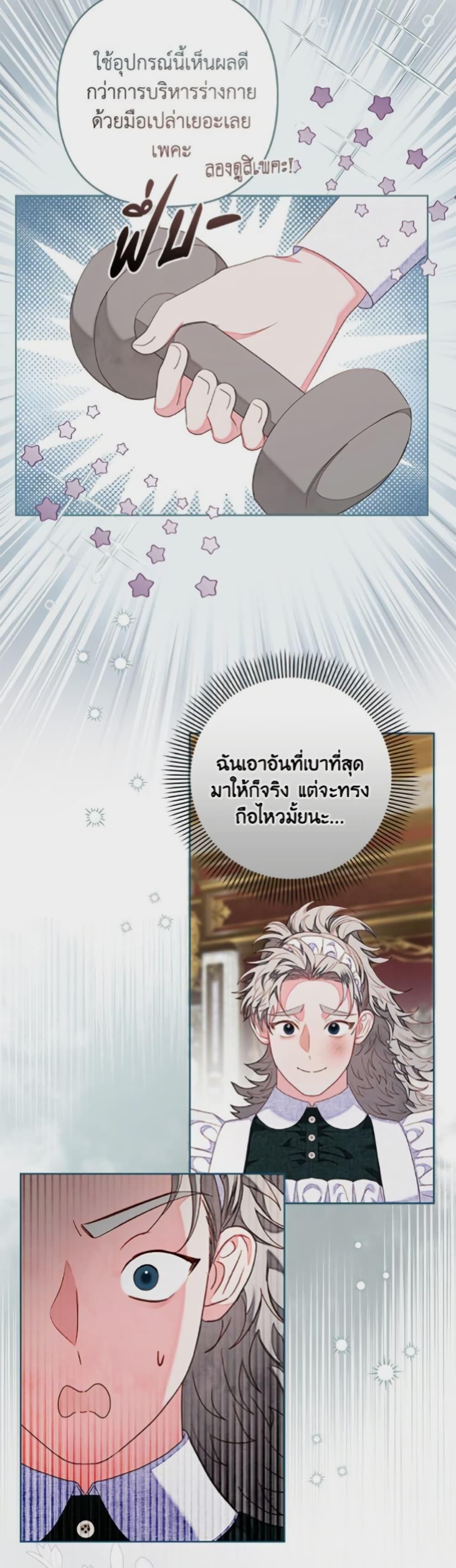 Being a Maid is Better than Being a Princess ตอนที่ 45 38