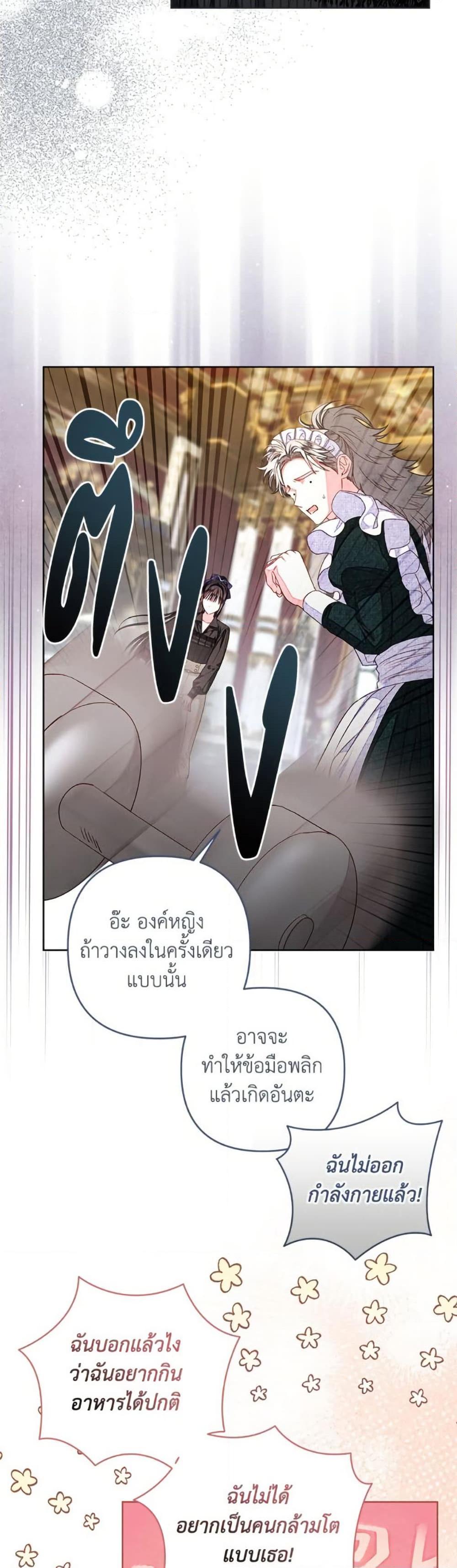 Being a Maid is Better than Being a Princess ตอนที่ 45 41