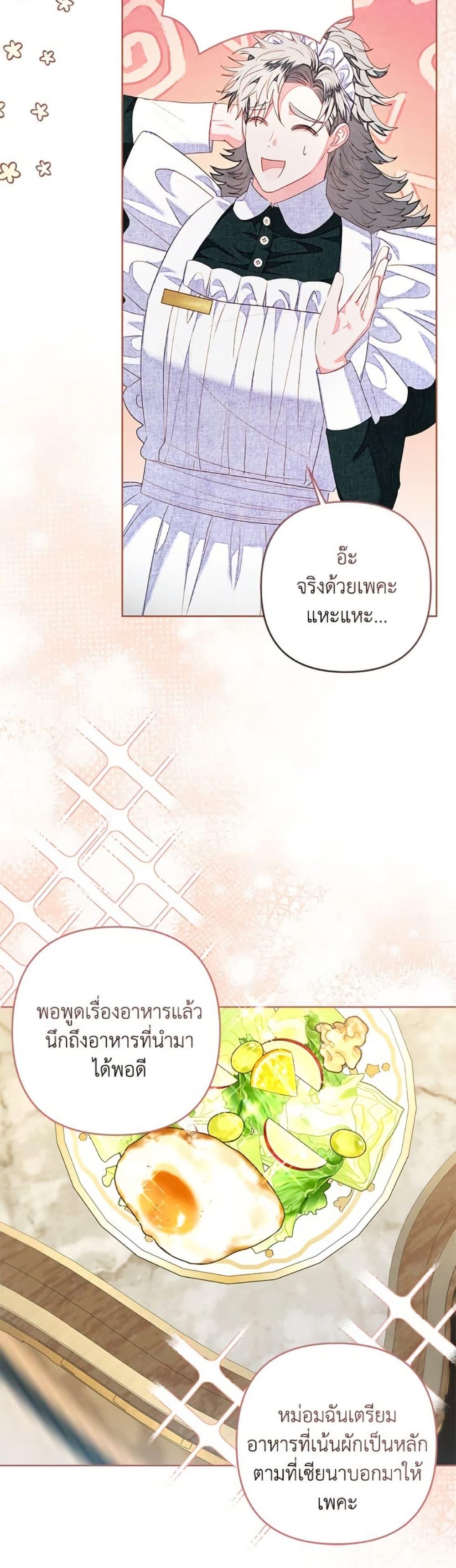 Being a Maid is Better than Being a Princess ตอนที่ 45 42