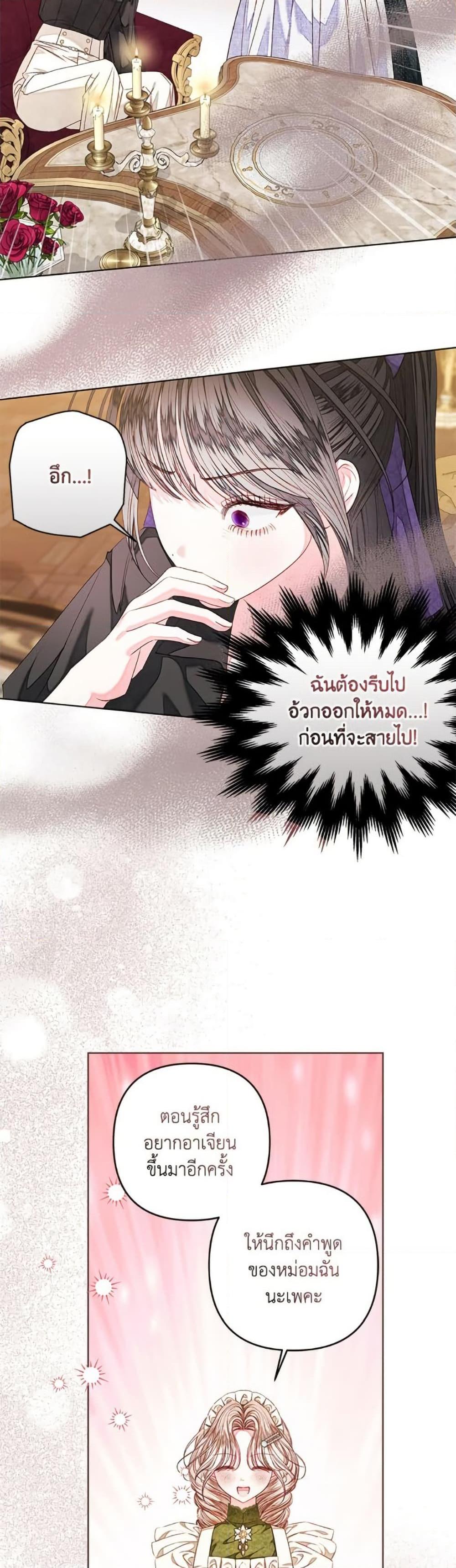 Being a Maid is Better than Being a Princess ตอนที่ 45 44