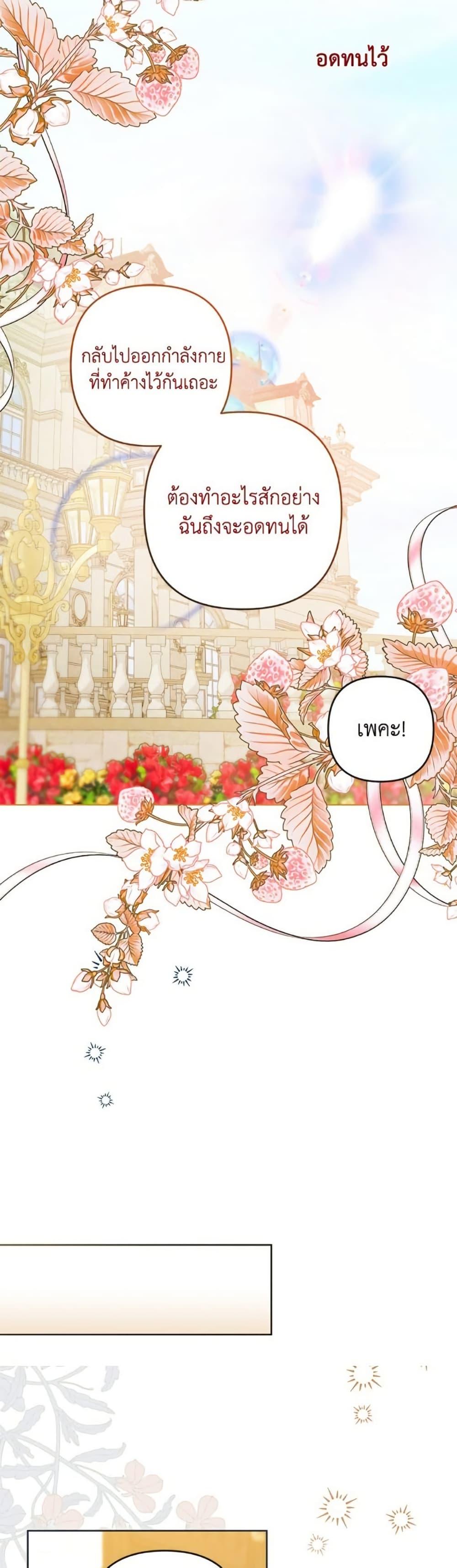 Being a Maid is Better than Being a Princess ตอนที่ 45 46