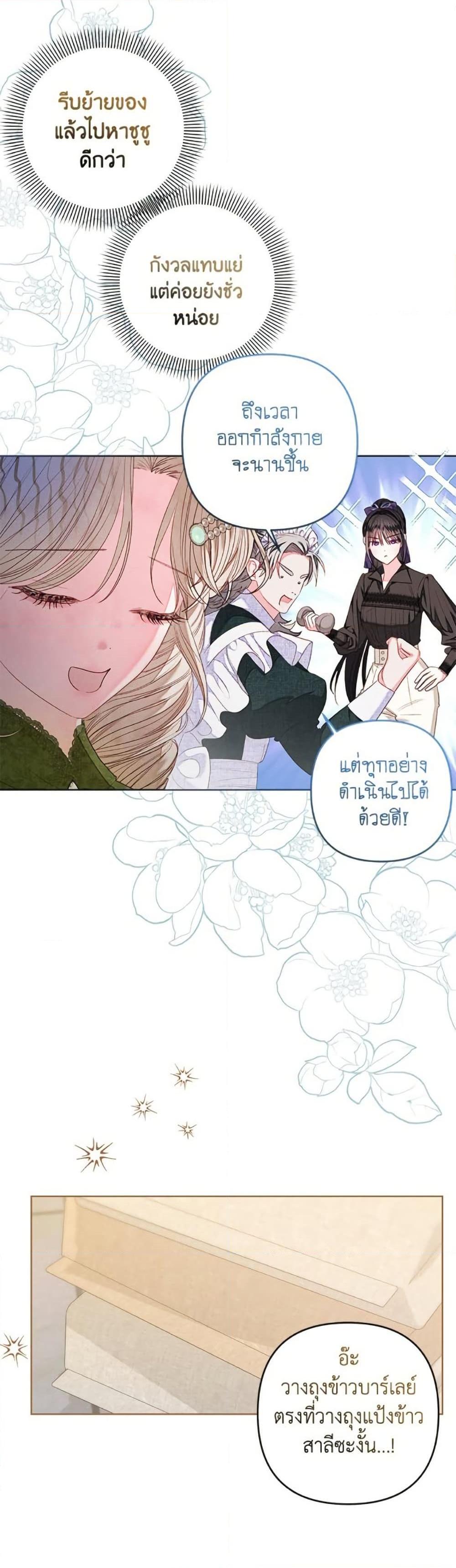 Being a Maid is Better than Being a Princess ตอนที่ 45 48