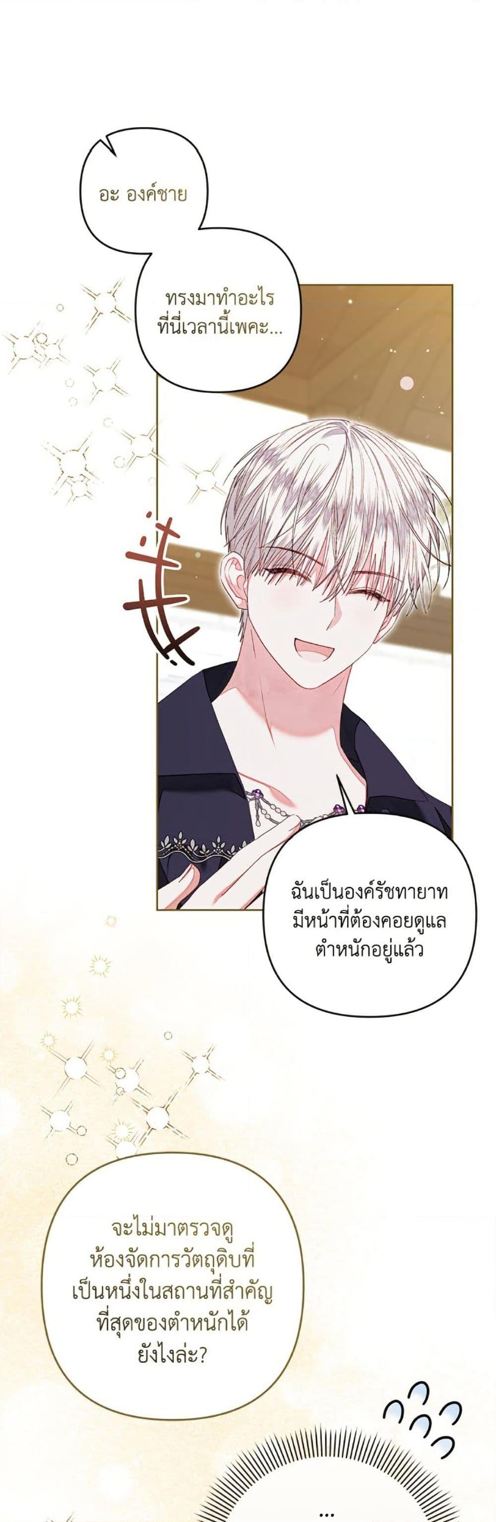 Being a Maid is Better than Being a Princess ตอนที่ 46 2