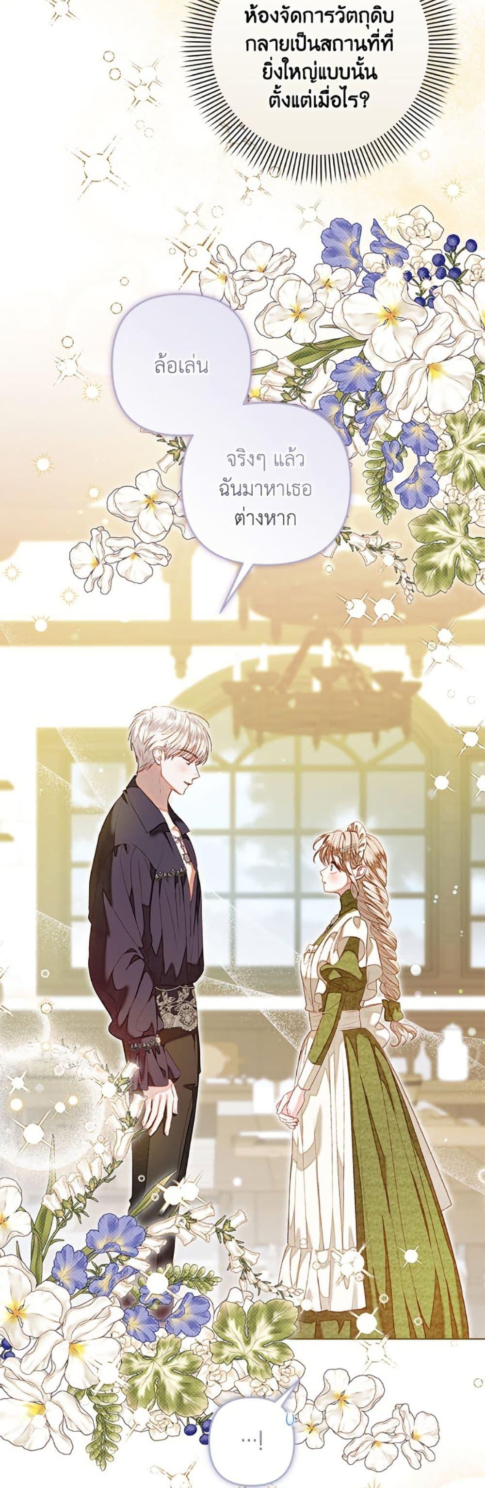 Being a Maid is Better than Being a Princess ตอนที่ 46 3