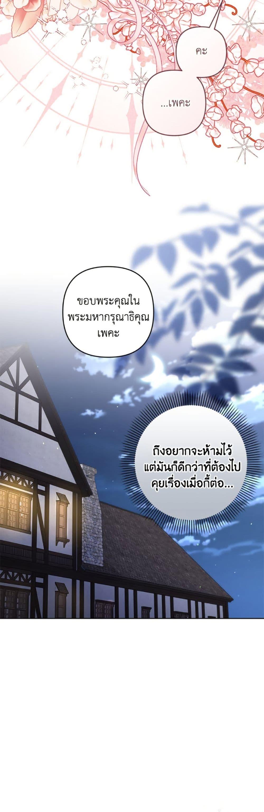 Being a Maid is Better than Being a Princess ตอนที่ 46 8