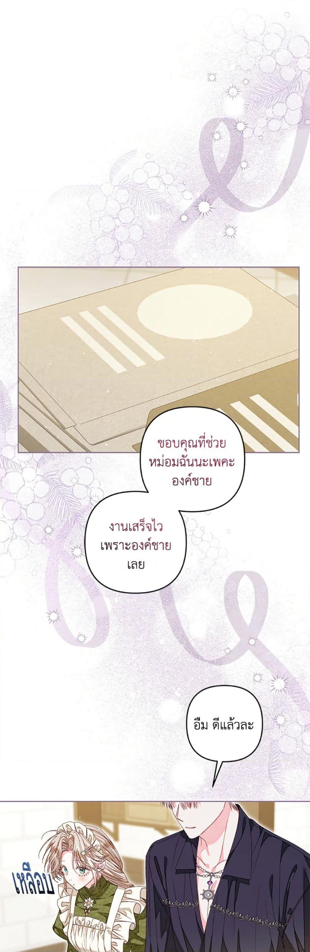Being a Maid is Better than Being a Princess ตอนที่ 46 9