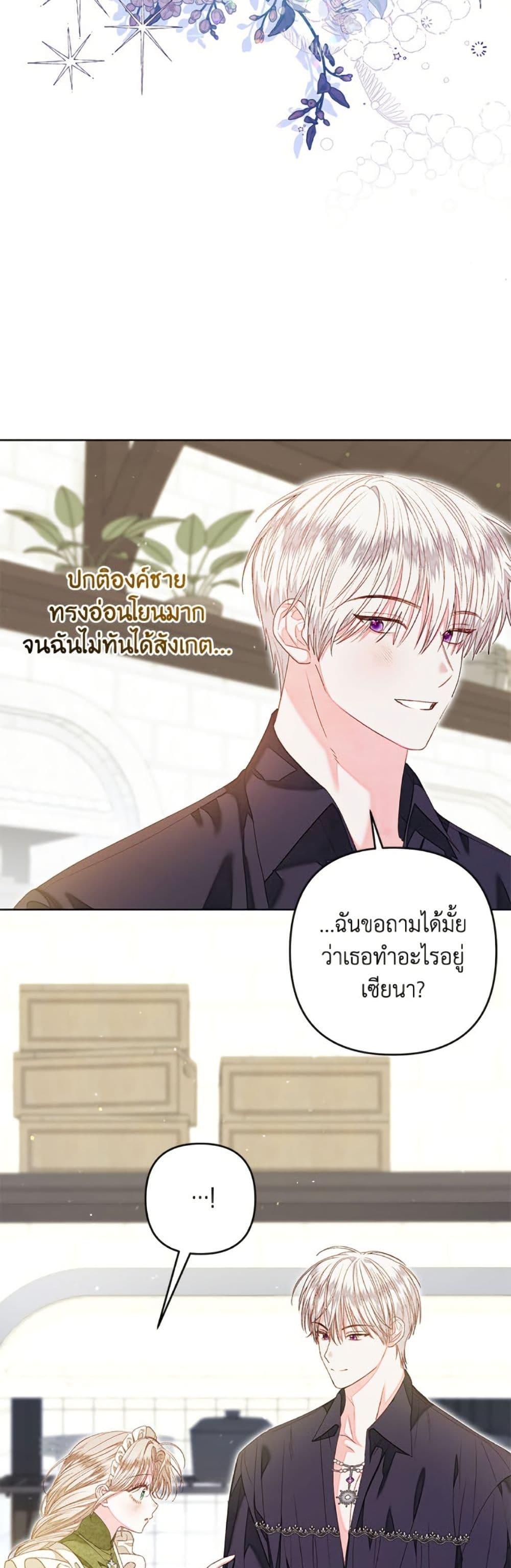 Being a Maid is Better than Being a Princess ตอนที่ 46 11