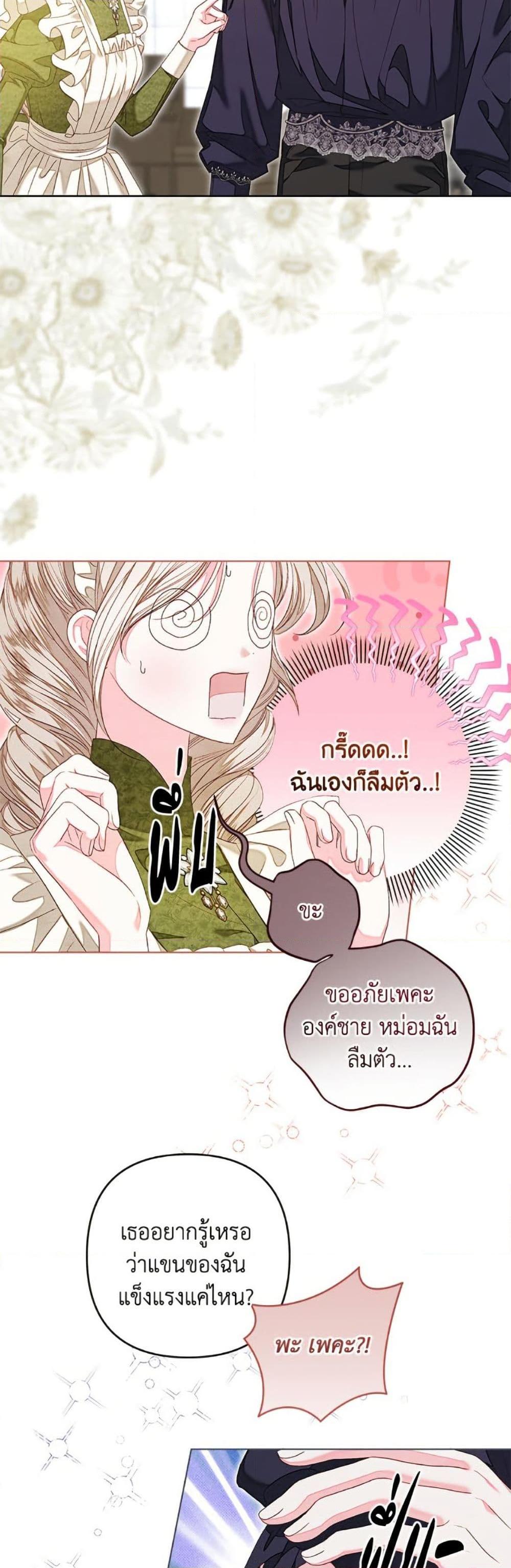 Being a Maid is Better than Being a Princess ตอนที่ 46 12