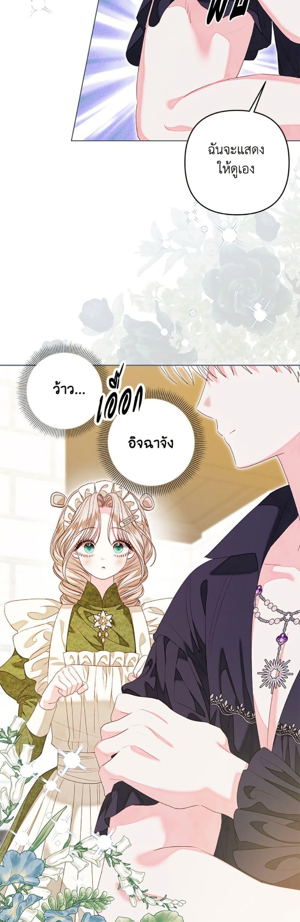 Being a Maid is Better than Being a Princess ตอนที่ 46 13