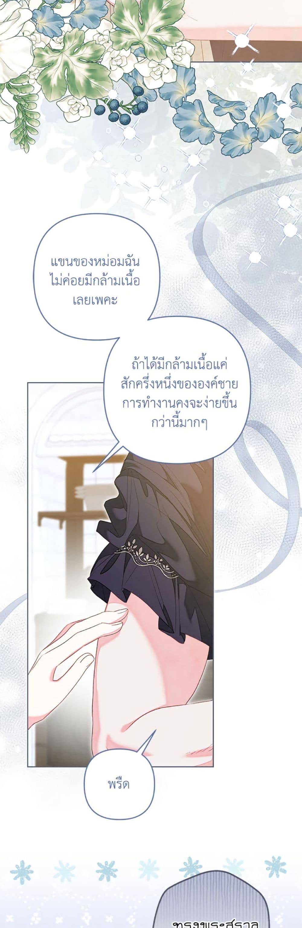 Being a Maid is Better than Being a Princess ตอนที่ 46 14