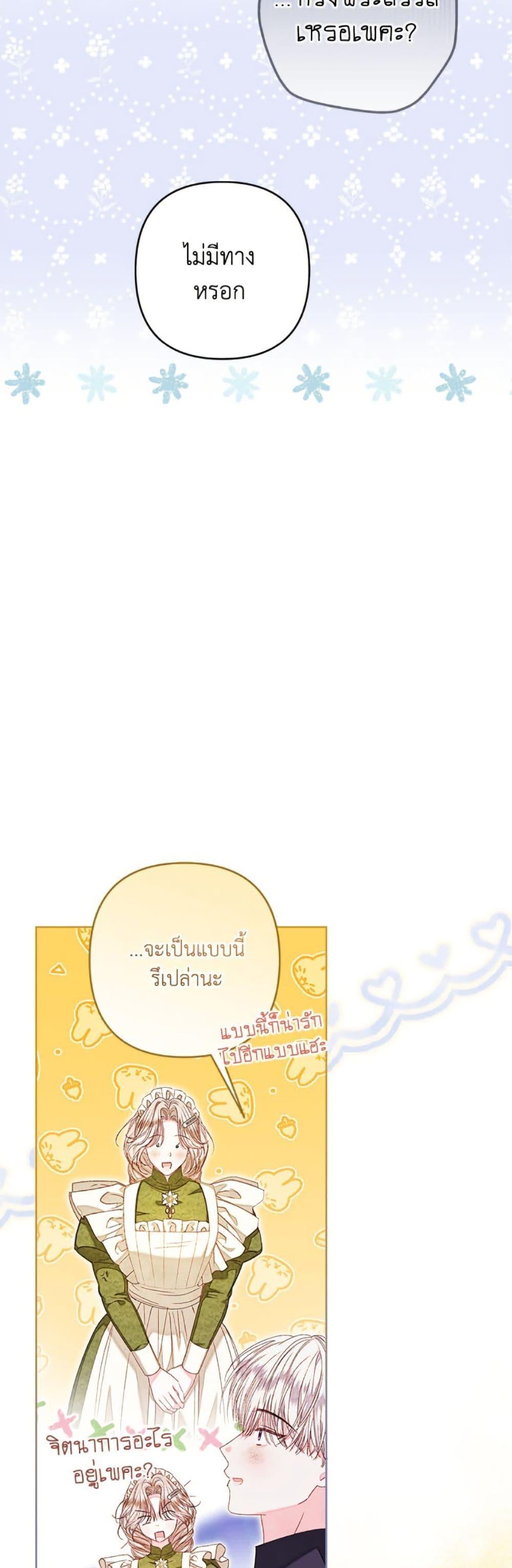 Being a Maid is Better than Being a Princess ตอนที่ 46 15