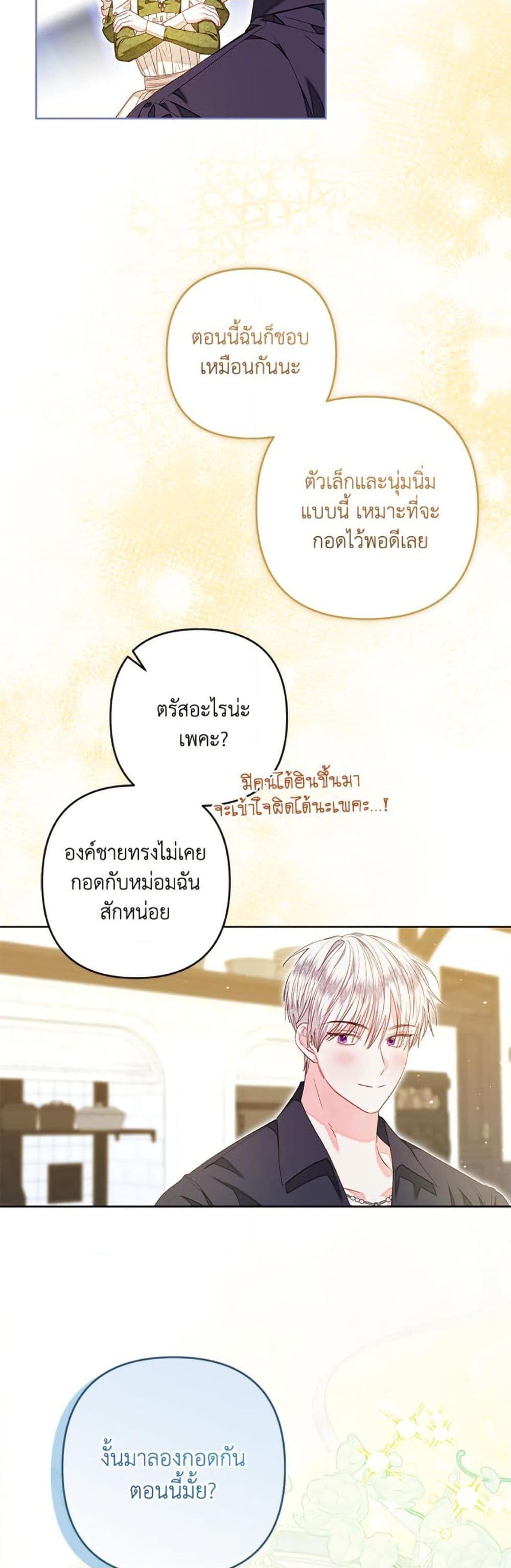 Being a Maid is Better than Being a Princess ตอนที่ 46 16