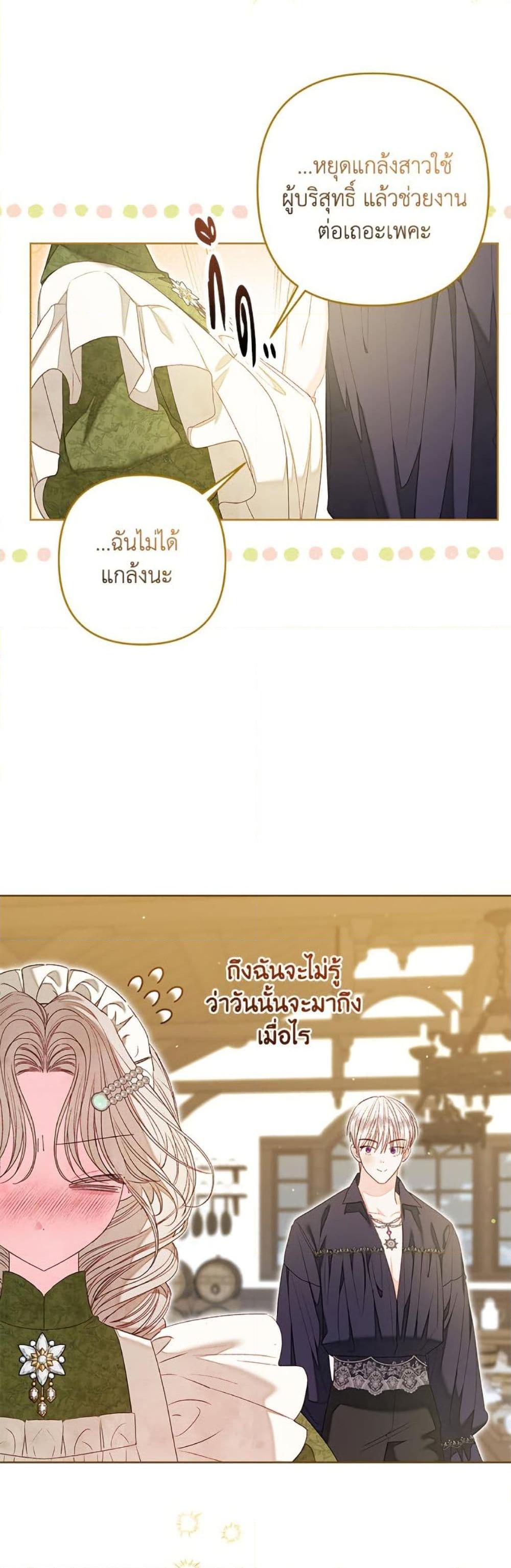 Being a Maid is Better than Being a Princess ตอนที่ 46 18