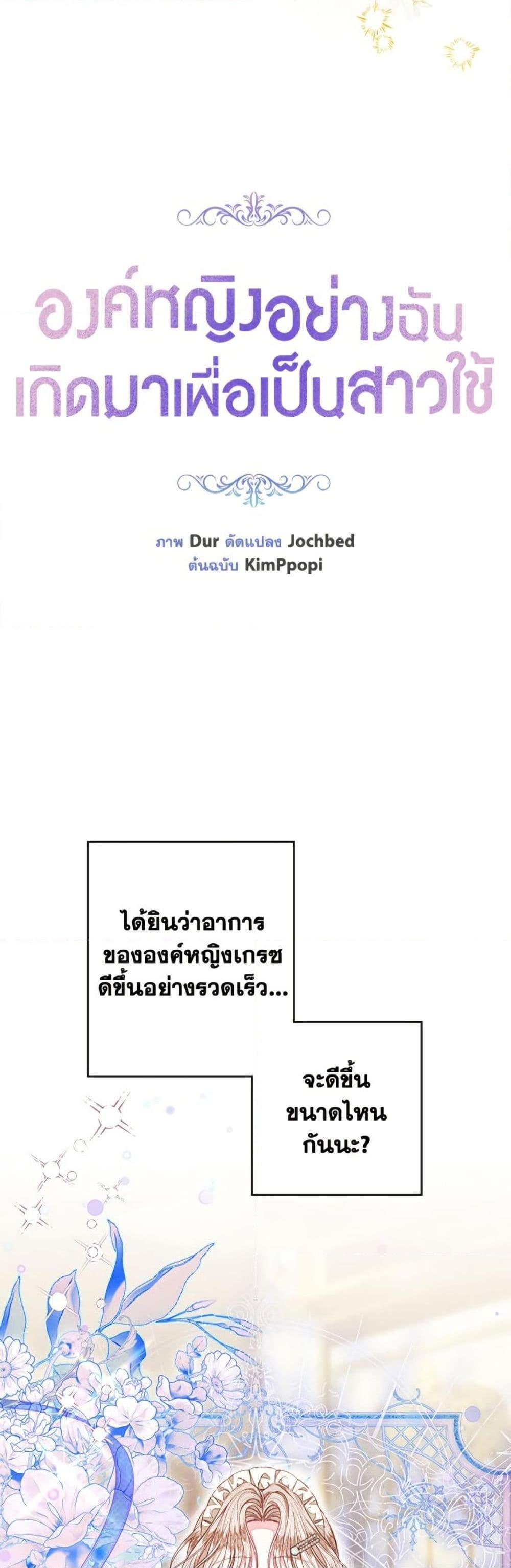 Being a Maid is Better than Being a Princess ตอนที่ 46 20