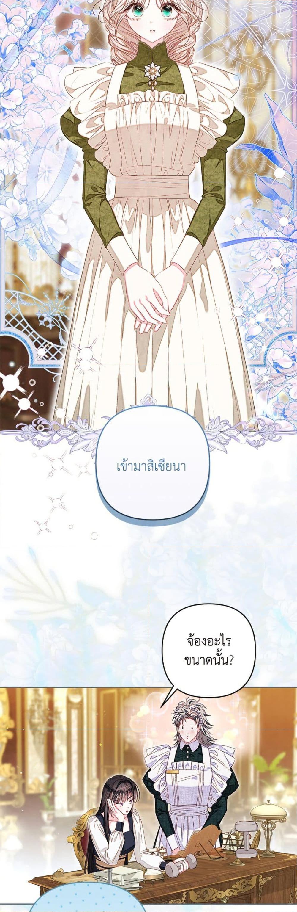 Being a Maid is Better than Being a Princess ตอนที่ 46 21