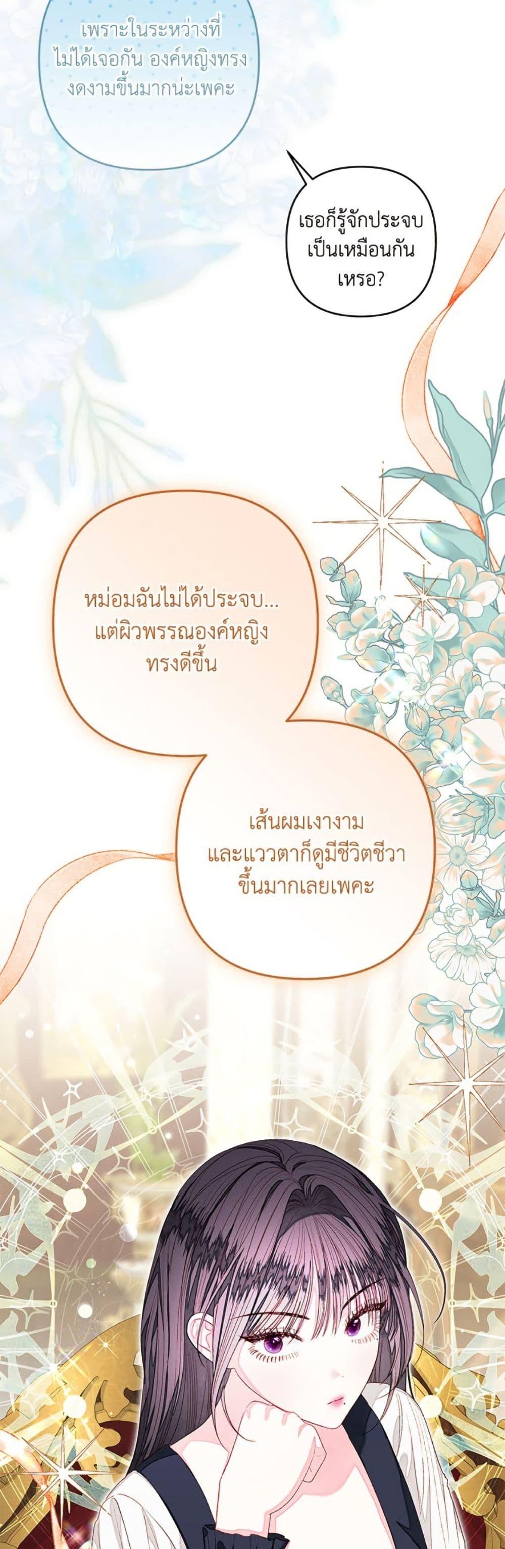 Being a Maid is Better than Being a Princess ตอนที่ 46 22