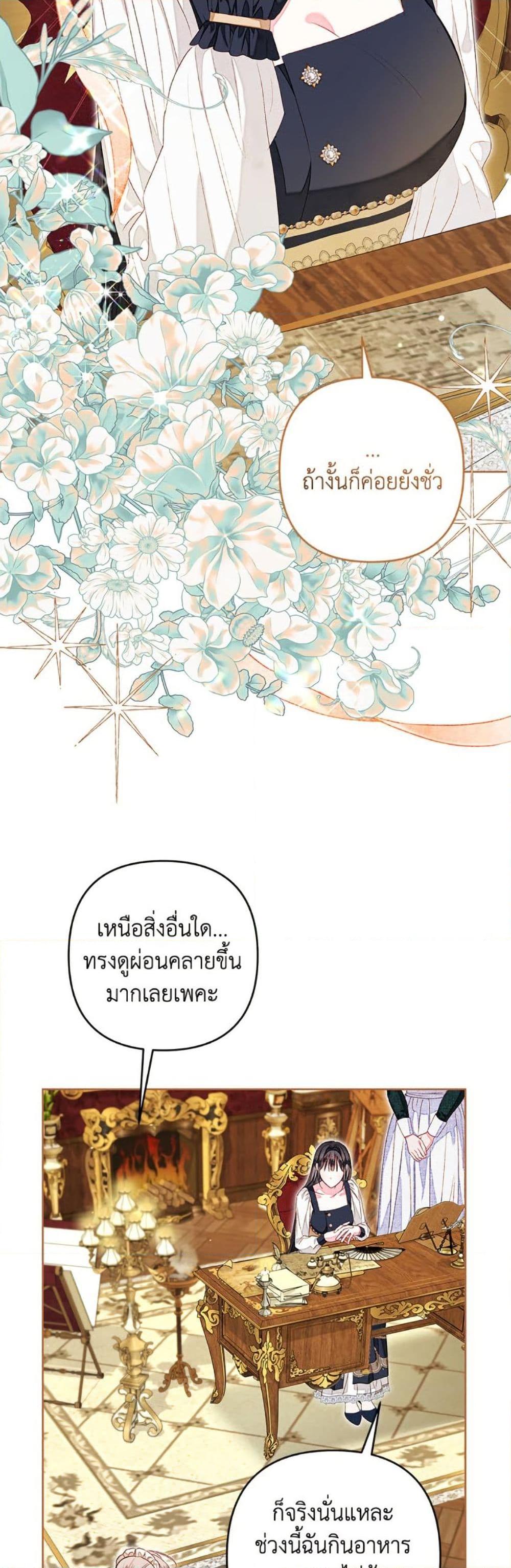 Being a Maid is Better than Being a Princess ตอนที่ 46 23
