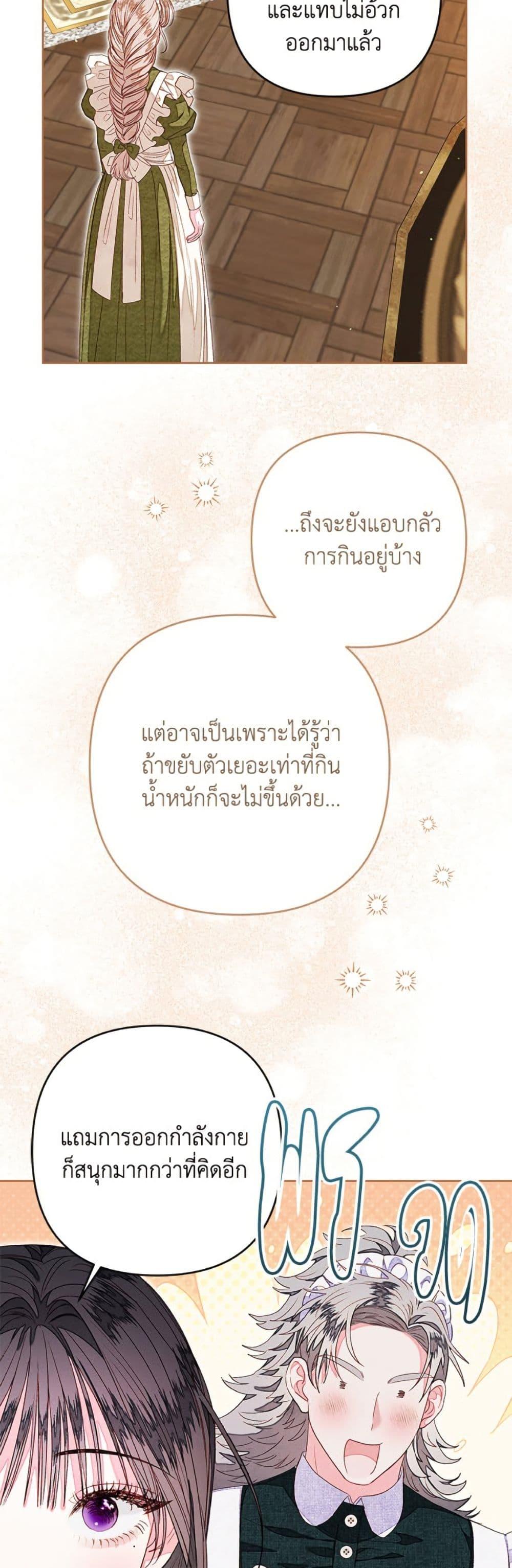 Being a Maid is Better than Being a Princess ตอนที่ 46 24