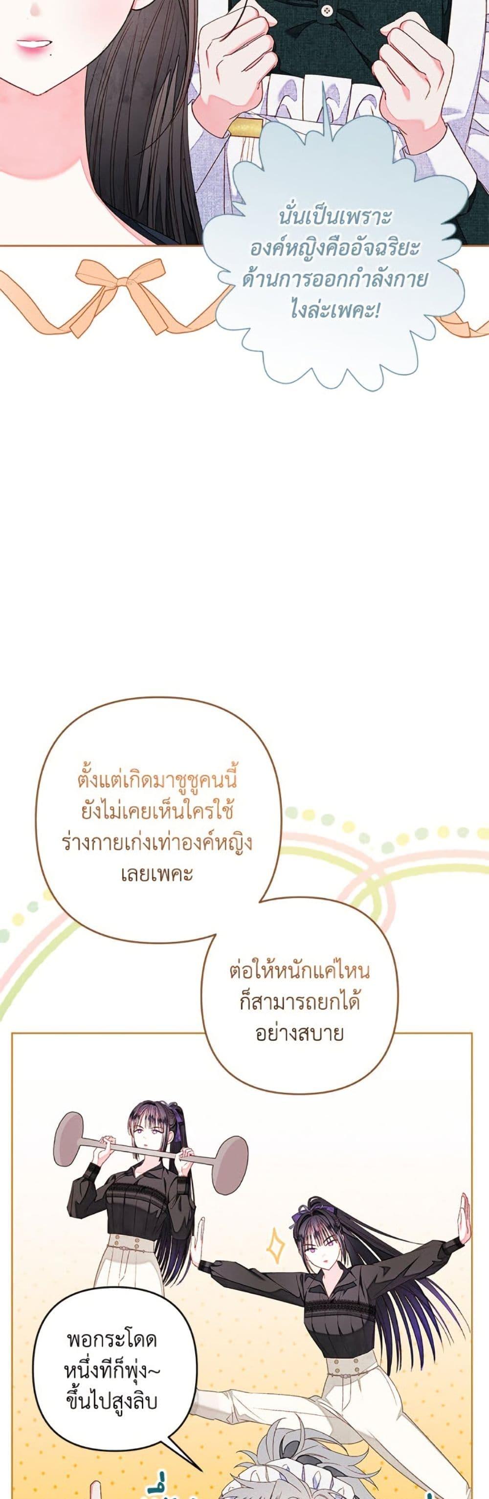 Being a Maid is Better than Being a Princess ตอนที่ 46 25