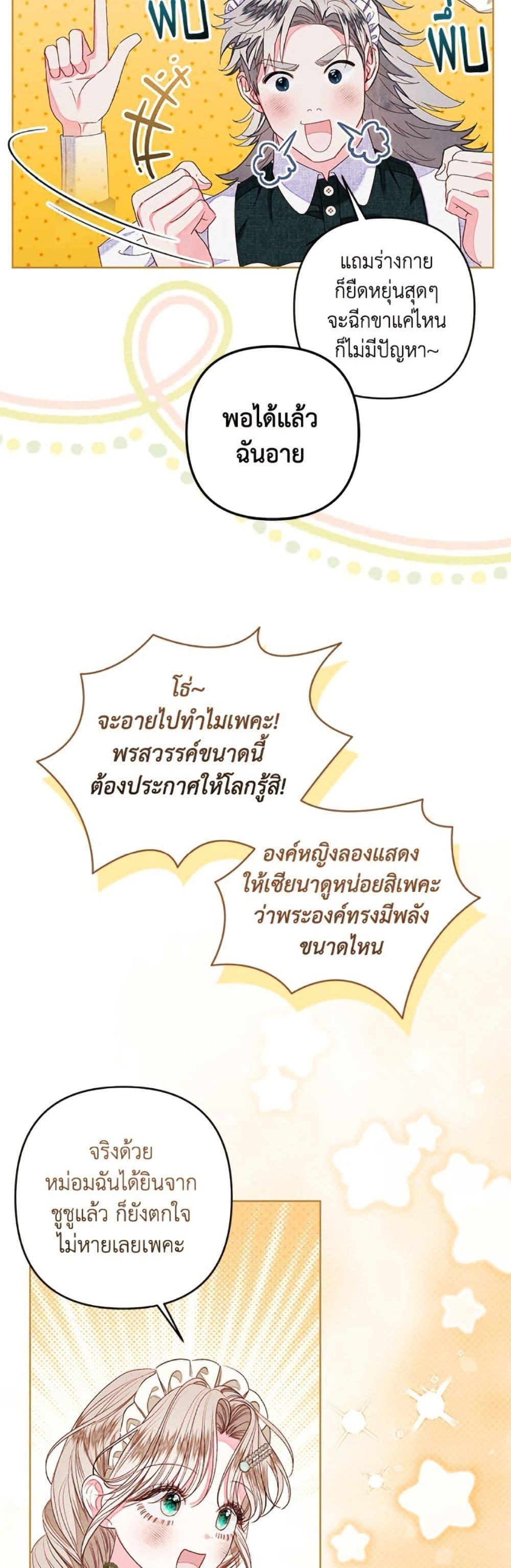 Being a Maid is Better than Being a Princess ตอนที่ 46 26