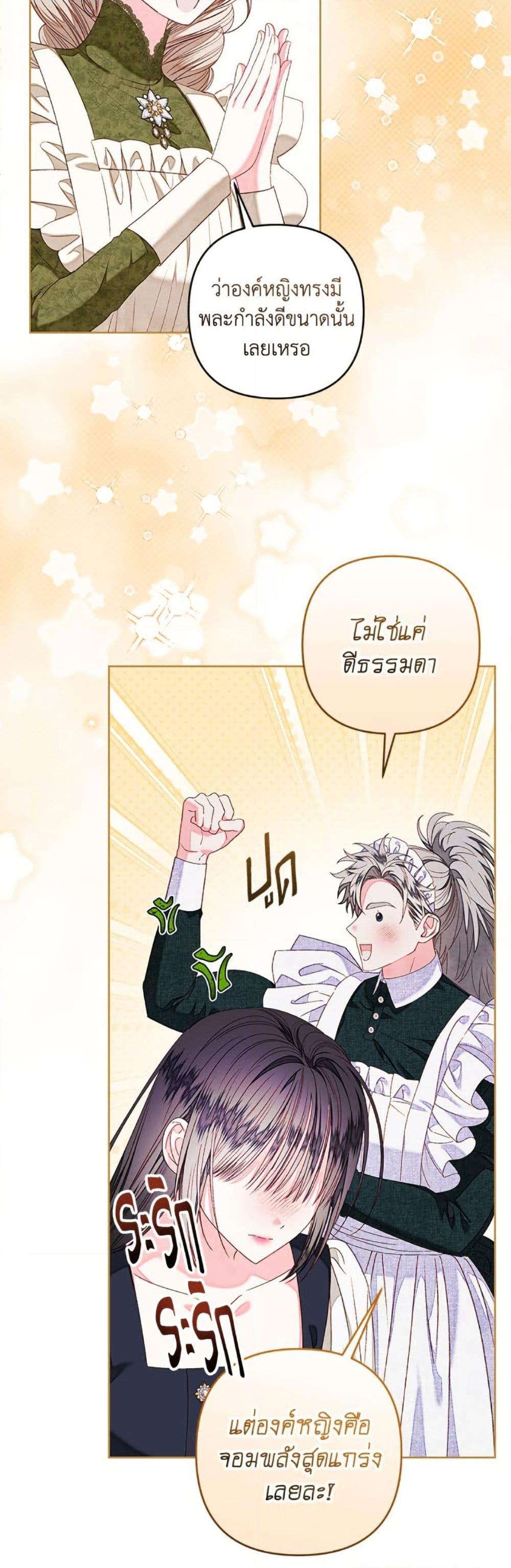 Being a Maid is Better than Being a Princess ตอนที่ 46 27