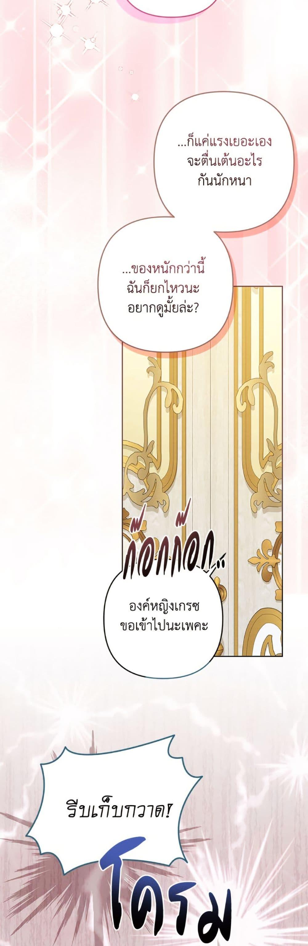 Being a Maid is Better than Being a Princess ตอนที่ 46 30