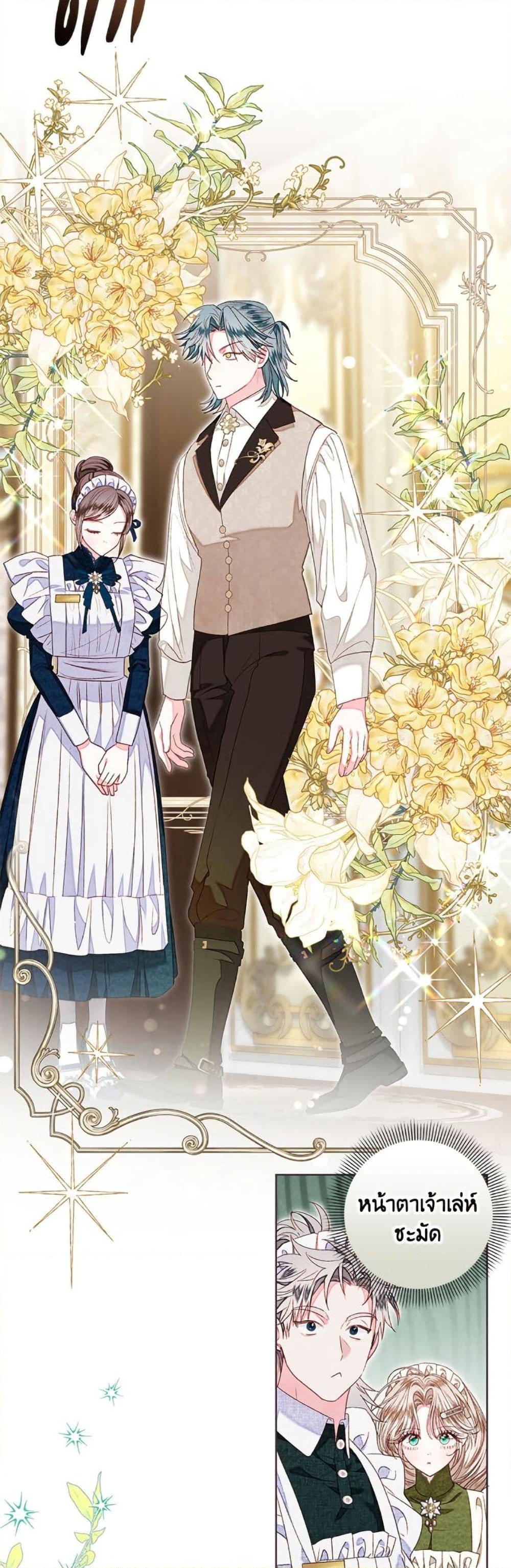 Being a Maid is Better than Being a Princess ตอนที่ 46 33