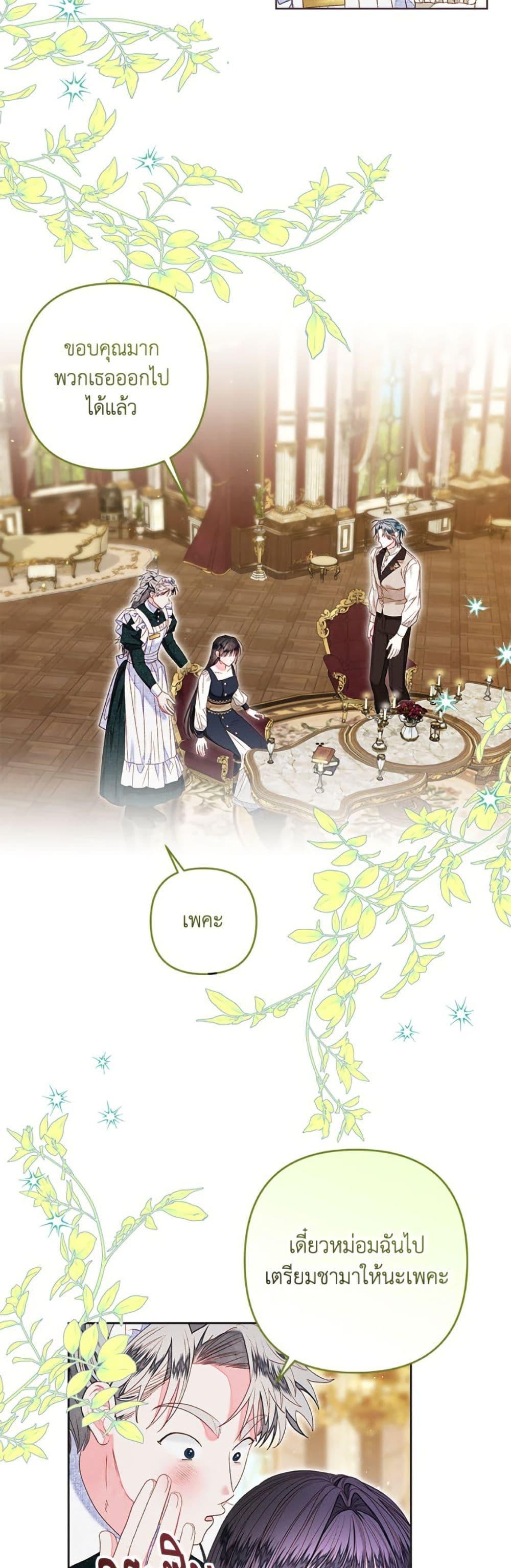Being a Maid is Better than Being a Princess ตอนที่ 46 34