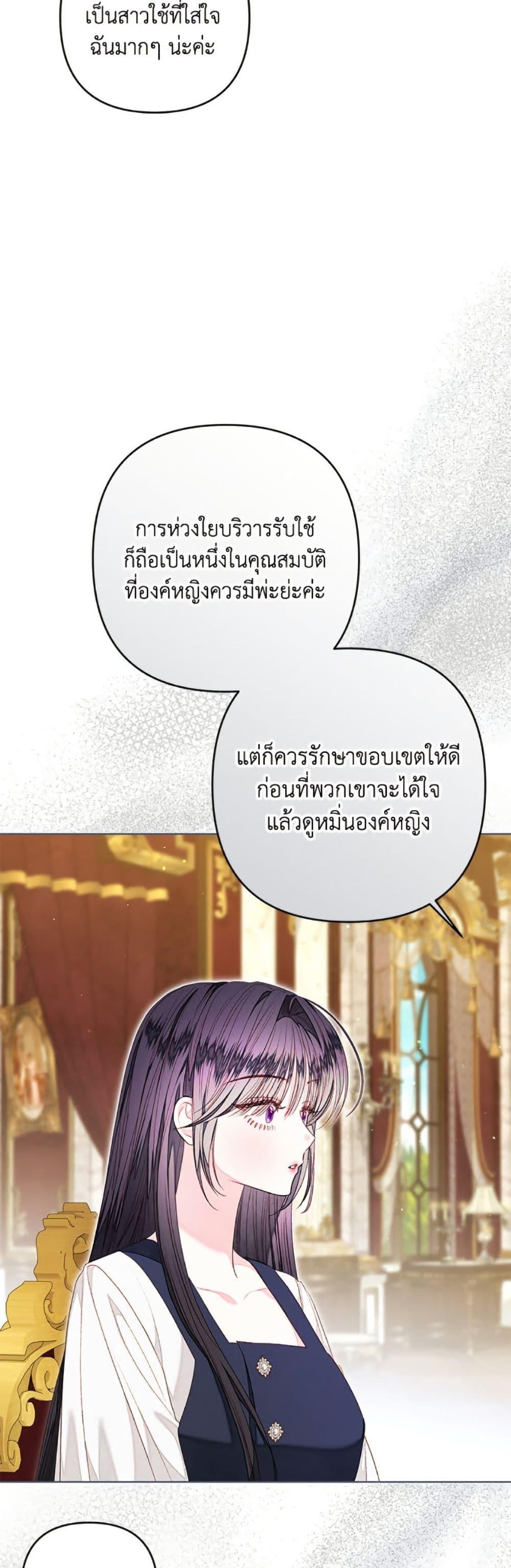 Being a Maid is Better than Being a Princess ตอนที่ 46 36