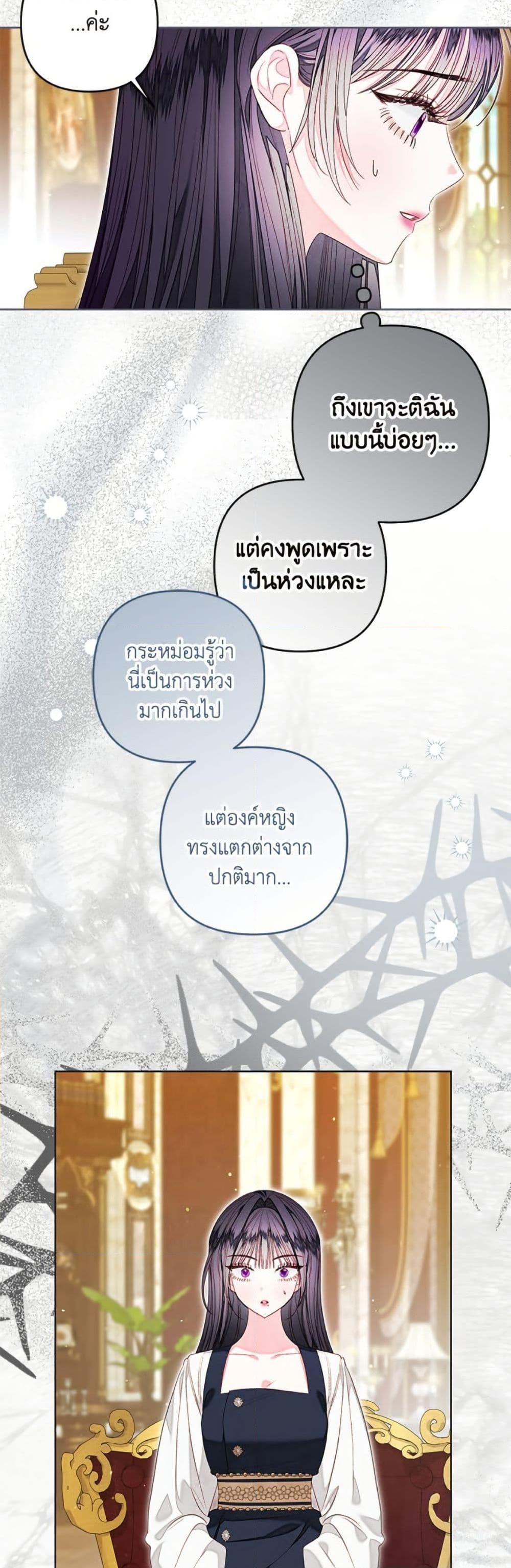 Being a Maid is Better than Being a Princess ตอนที่ 46 37