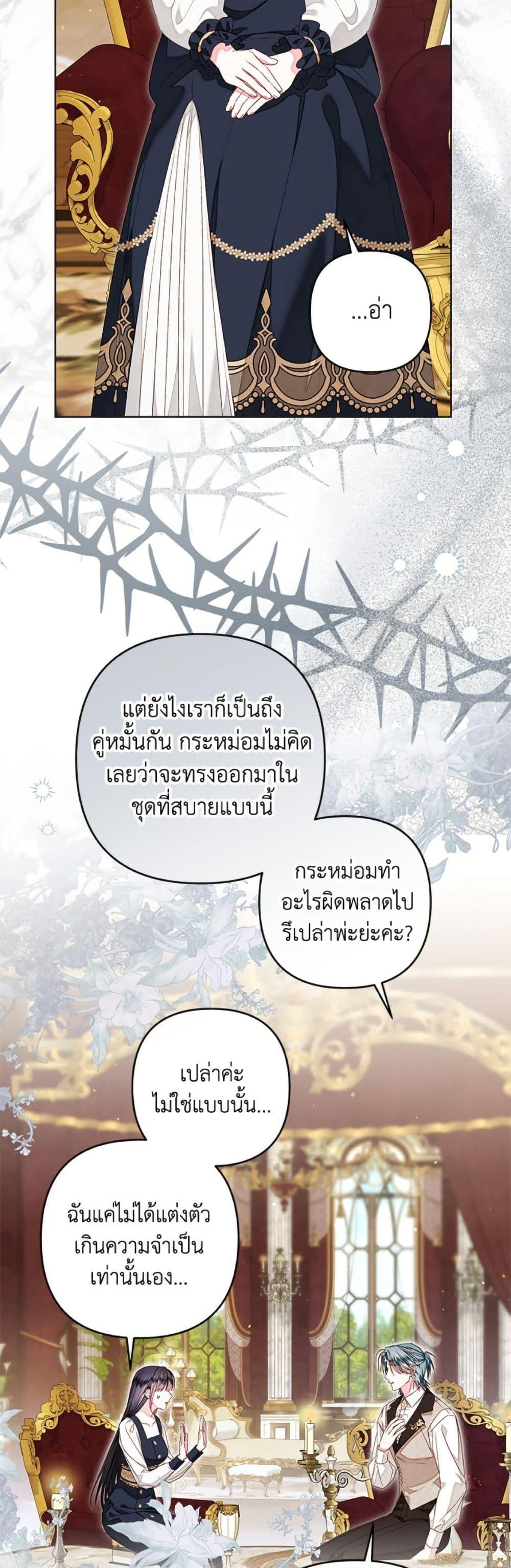 Being a Maid is Better than Being a Princess ตอนที่ 46 38