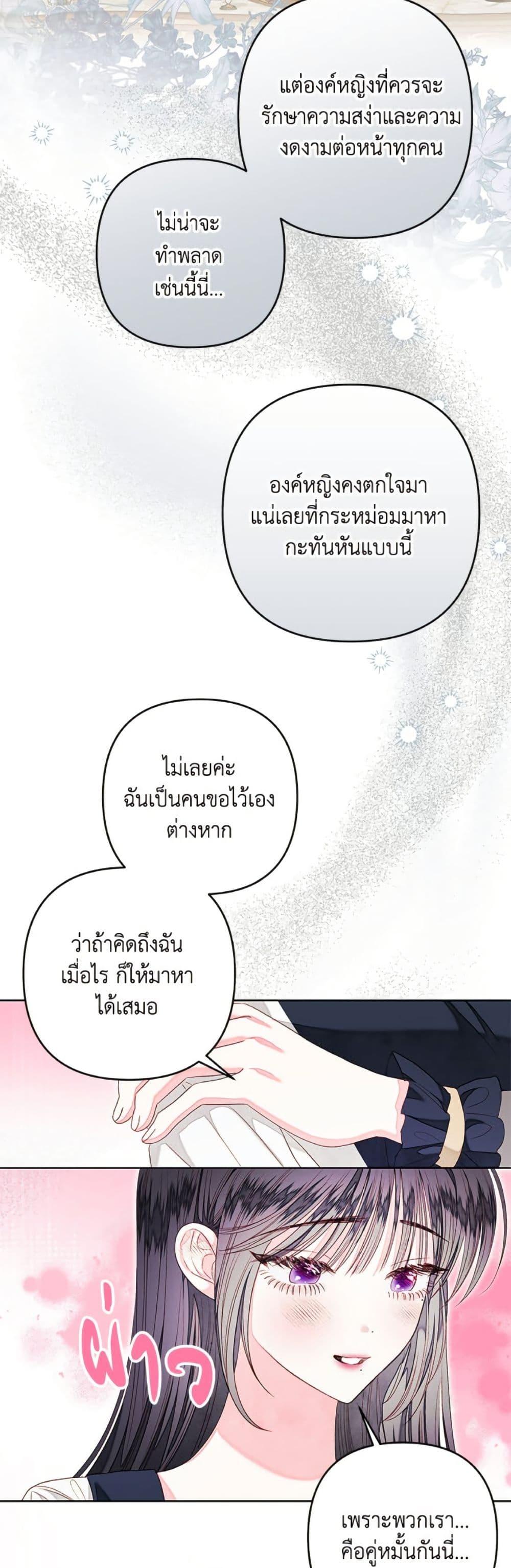 Being a Maid is Better than Being a Princess ตอนที่ 46 39