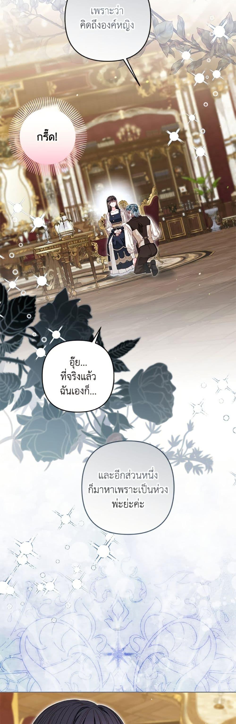 Being a Maid is Better than Being a Princess ตอนที่ 46 41