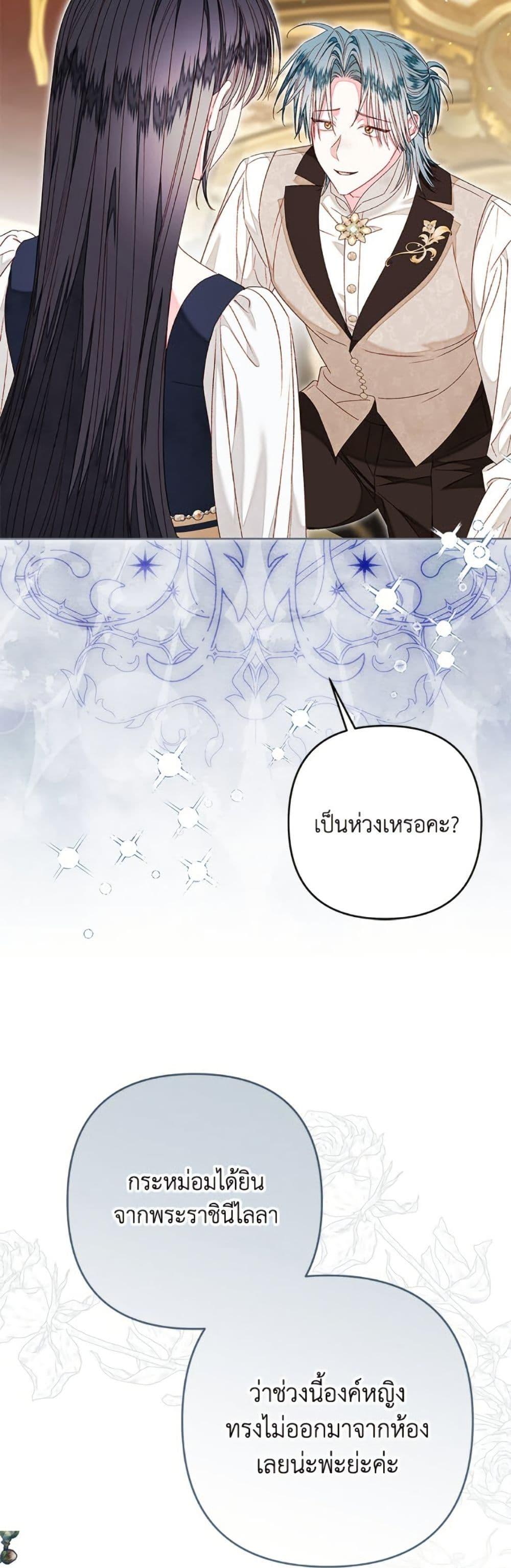 Being a Maid is Better than Being a Princess ตอนที่ 46 42