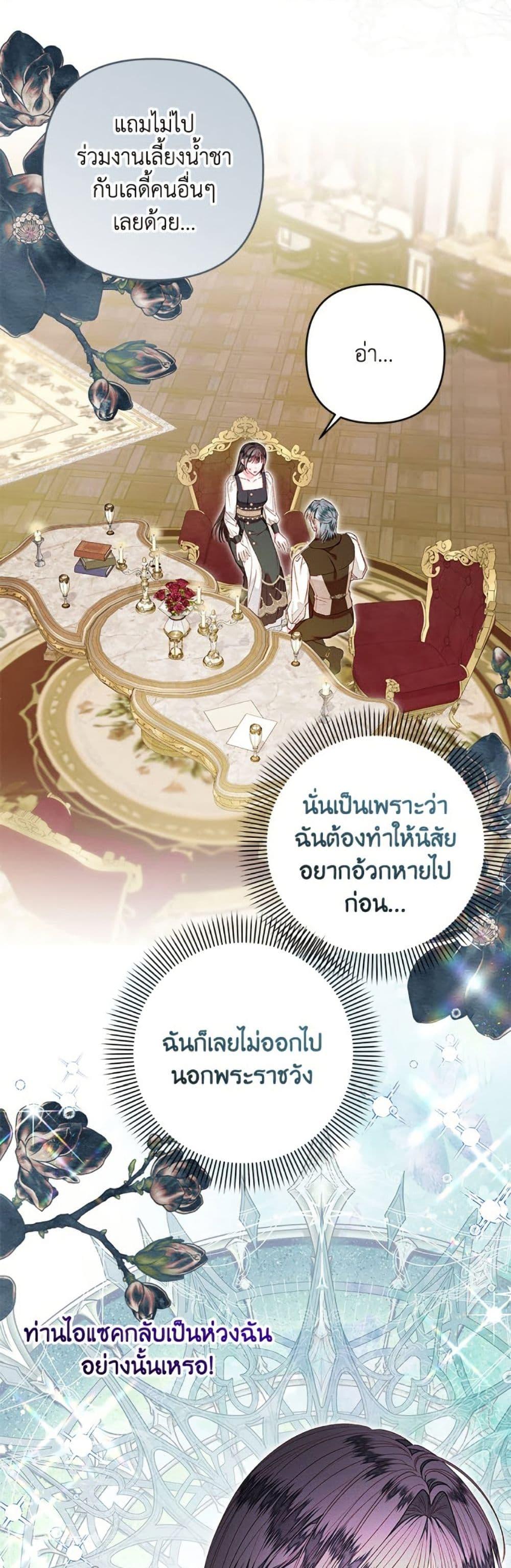 Being a Maid is Better than Being a Princess ตอนที่ 46 43