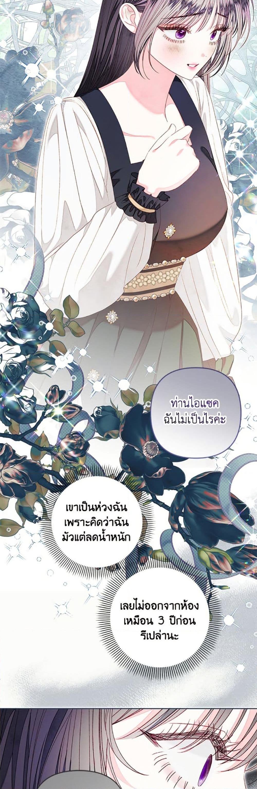 Being a Maid is Better than Being a Princess ตอนที่ 46 44