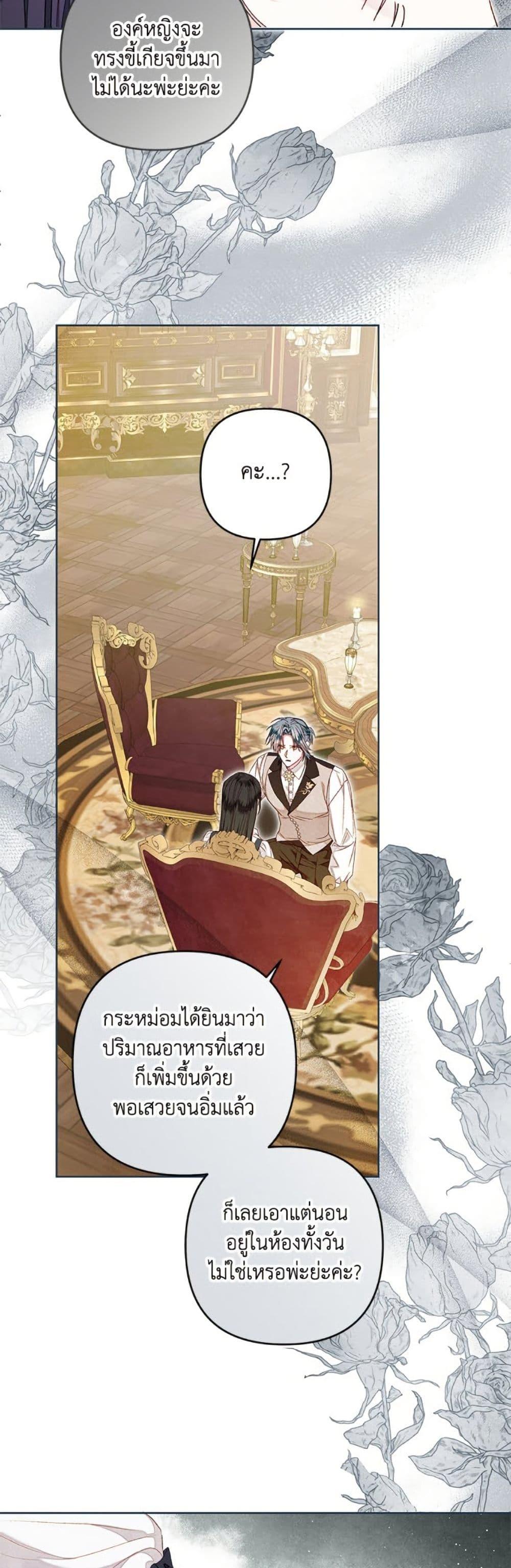 Being a Maid is Better than Being a Princess ตอนที่ 46 45