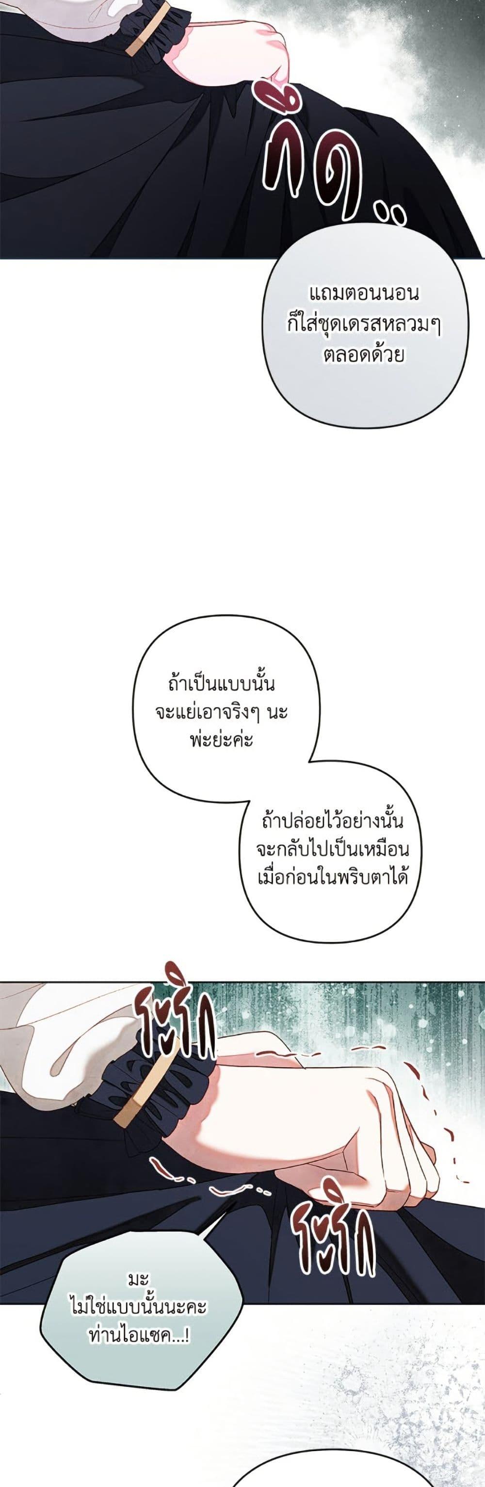 Being a Maid is Better than Being a Princess ตอนที่ 46 46