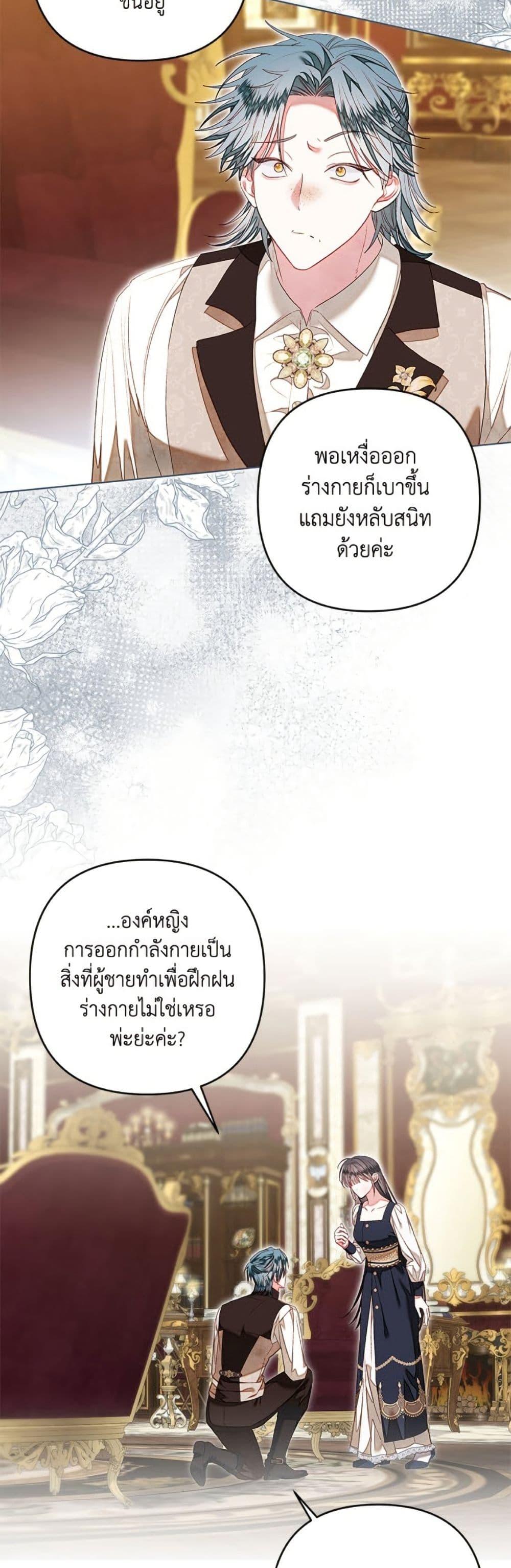 Being a Maid is Better than Being a Princess ตอนที่ 46 48