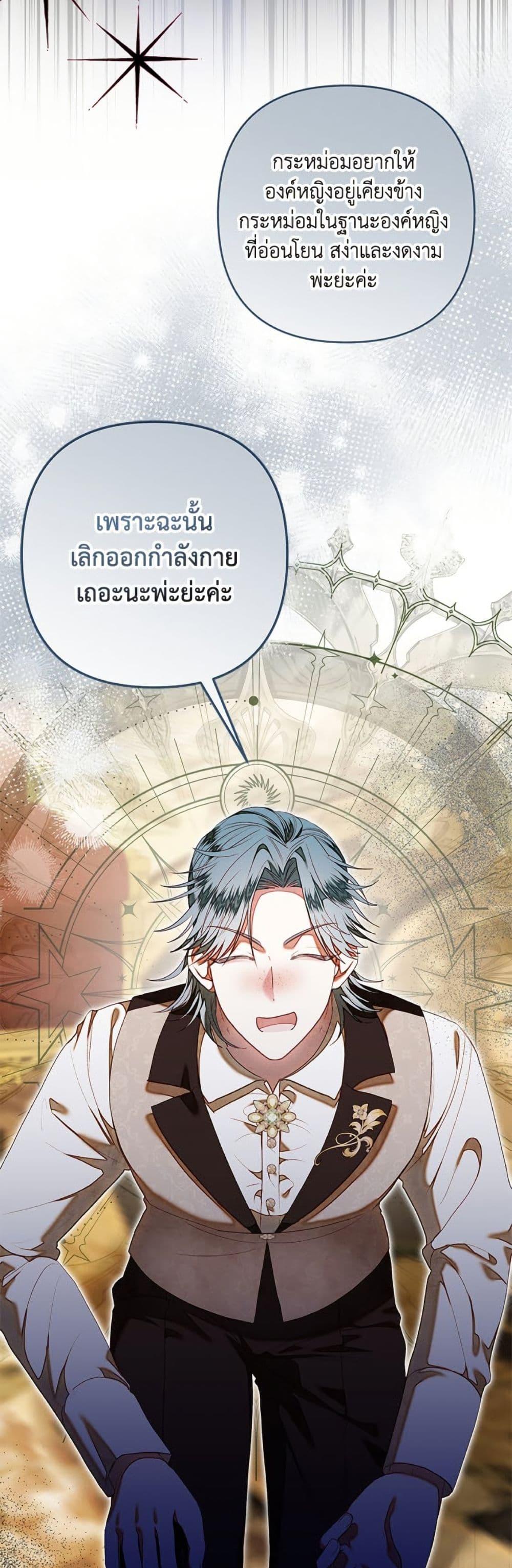 Being a Maid is Better than Being a Princess ตอนที่ 46 50