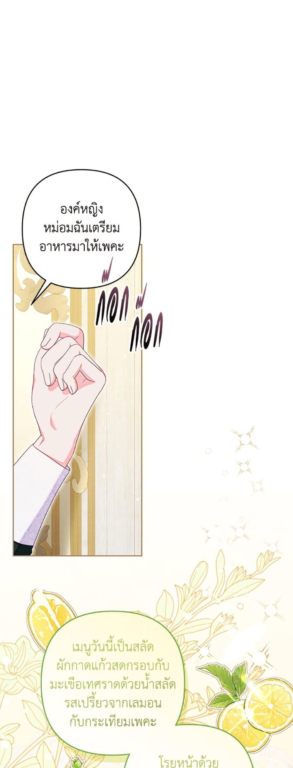 Being a Maid is Better than Being a Princess ตอนที่ 47 2